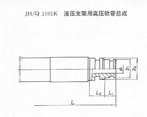 液壓支架用高壓軟管總成(JH/Q1001K)