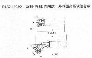 法蘭式軟管總成(JH/Q1003Q)